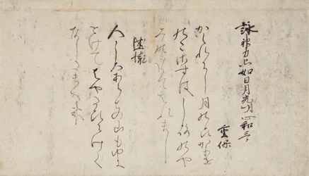 Część Wierszy o rozdziałach Sutry Lotosu (一品経懐紙 Ipponkyō kaishi) zbioru przykładowych poetów i kaligrafii późnego okresu Heian.